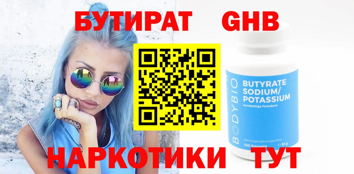 Гурьевск  БУТИРАТ  Вход с VPN  БУТИРАТ буратино 