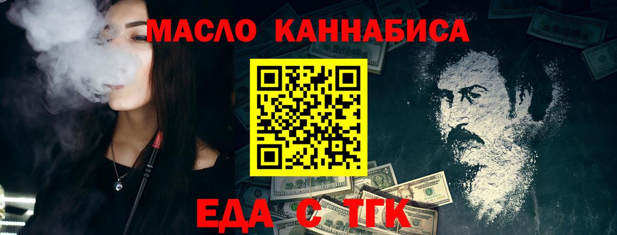 Гурьевск  Еда ТГК марихуана  Вход с VPN 