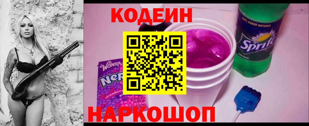 Кодеиновый сироп Lean напиток Lean (лин) Гурьевск