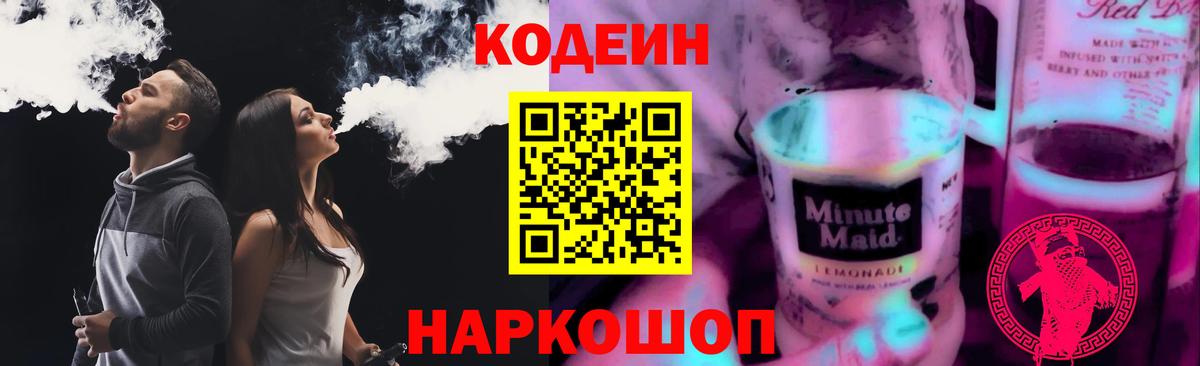Гурьевск  Codein напиток Lean (лин)  Codein напиток Lean (лин)  Вход с VPN 