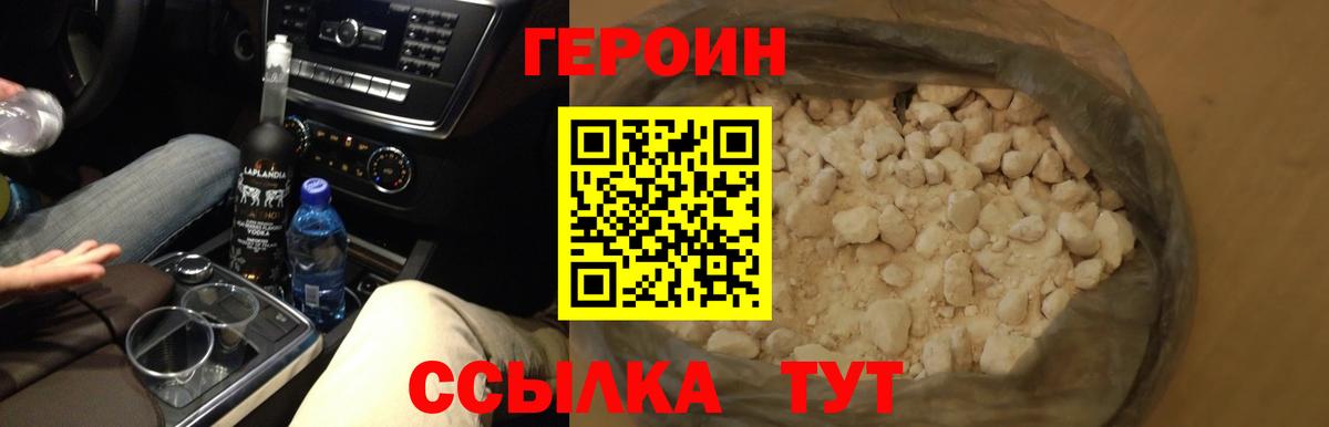 Героин хмурый Гурьевск