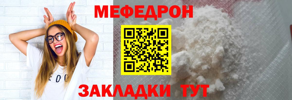 МЕФ  МЯУ-МЯУ  Гурьевск  где купить наркотик  Мефедрон мука  МЯУ-МЯУ 4 MMC  Вход с VPN 