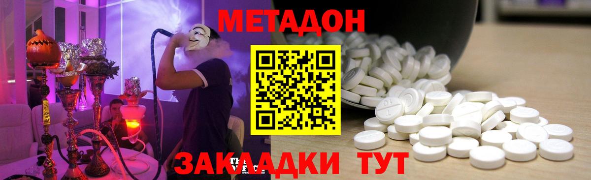 Метадон белоснежный Гурьевск