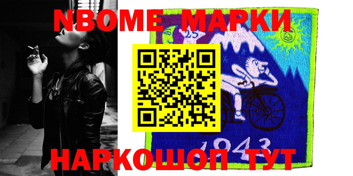 Наркотические марки 1,8мг Гурьевск