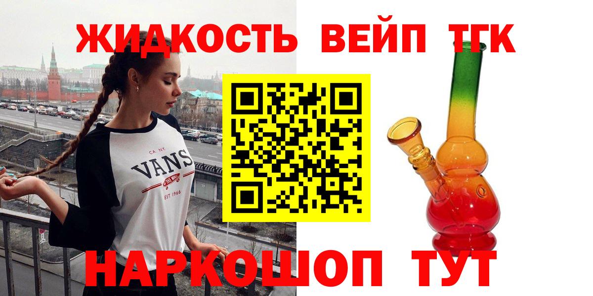 Дистиллят ТГК вейп  Вход с VPN  Гурьевск  ТГК концентрат 
